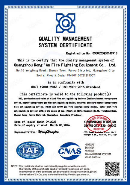 Китай Guangzhou rongan fire equipment co. LTD Сертификаты