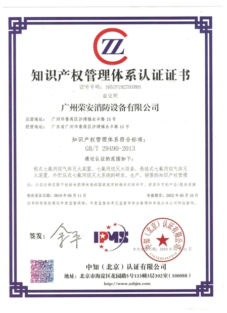 Китай Guangzhou rongan fire equipment co. LTD Сертификаты