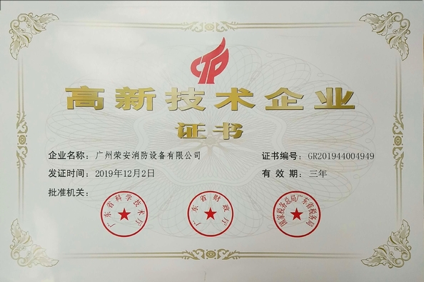 Китай Guangzhou rongan fire equipment co. LTD Сертификаты