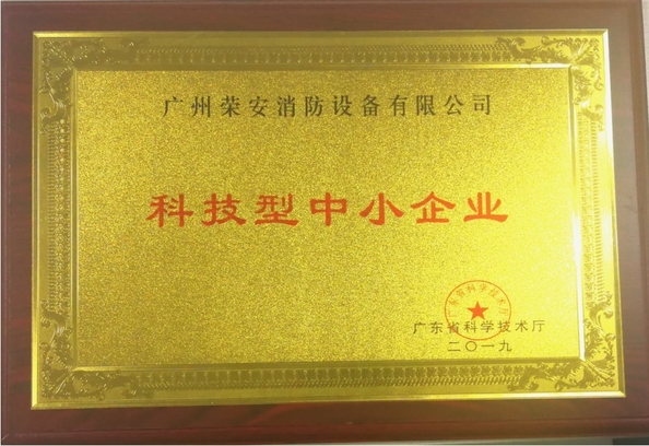 Китай Guangzhou rongan fire equipment co. LTD Сертификаты