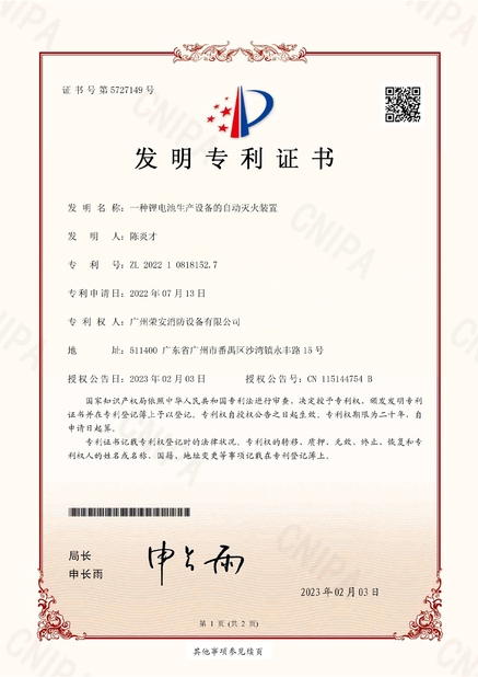 Китай Guangzhou rongan fire equipment co. LTD Сертификаты