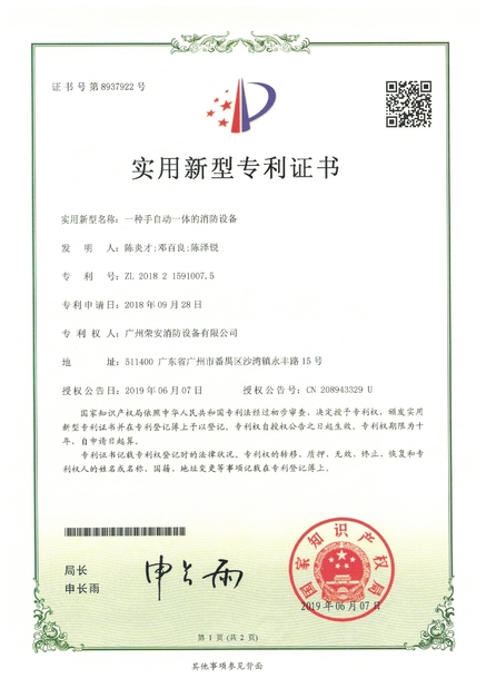Китай Guangzhou rongan fire equipment co. LTD Сертификаты