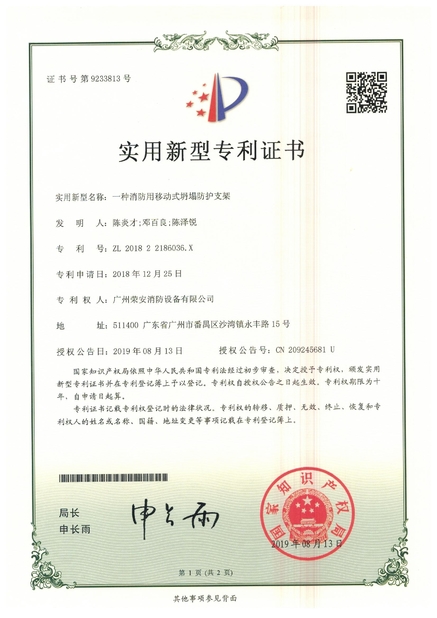 Китай Guangzhou rongan fire equipment co. LTD Сертификаты