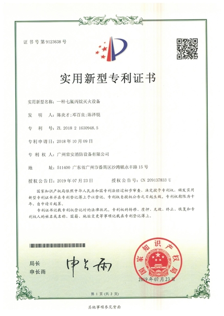 Китай Guangzhou rongan fire equipment co. LTD Сертификаты