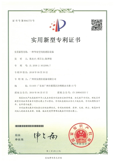 Китай Guangzhou rongan fire equipment co. LTD Сертификаты