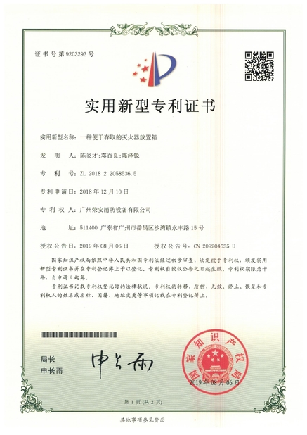 Китай Guangzhou rongan fire equipment co. LTD Сертификаты