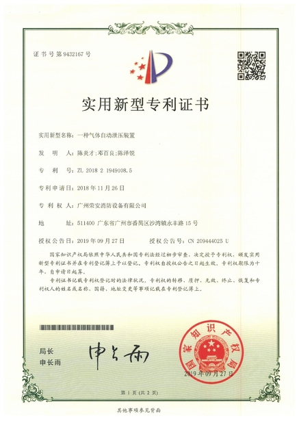 Китай Guangzhou rongan fire equipment co. LTD Сертификаты