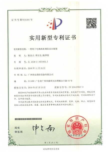 Китай Guangzhou rongan fire equipment co. LTD Сертификаты