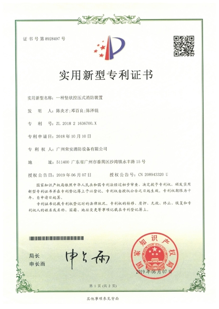 Китай Guangzhou rongan fire equipment co. LTD Сертификаты