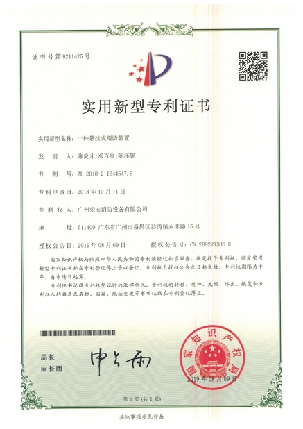 Китай Guangzhou rongan fire equipment co. LTD Сертификаты