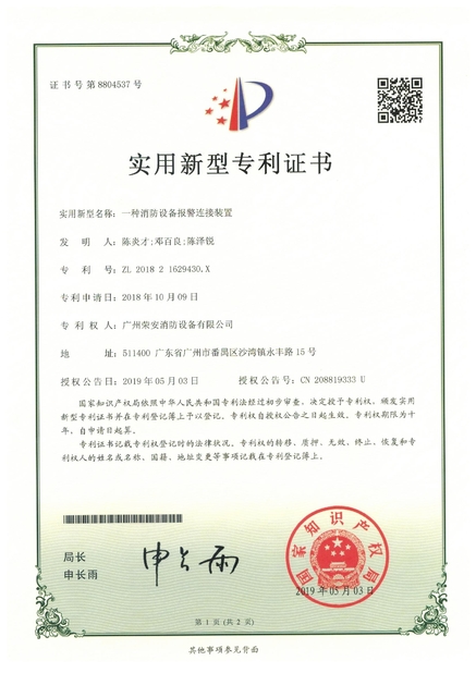 Китай Guangzhou rongan fire equipment co. LTD Сертификаты