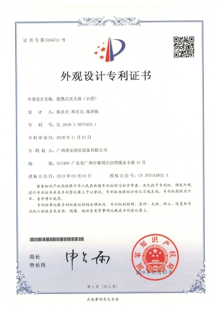 Китай Guangzhou rongan fire equipment co. LTD Сертификаты