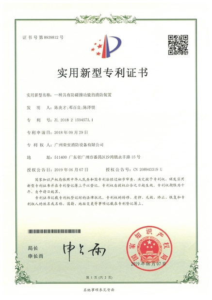 Китай Guangzhou rongan fire equipment co. LTD Сертификаты