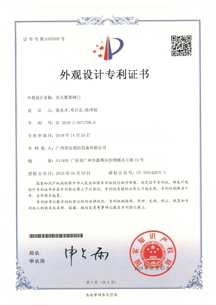 Китай Guangzhou rongan fire equipment co. LTD Сертификаты