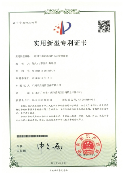 Китай Guangzhou rongan fire equipment co. LTD Сертификаты