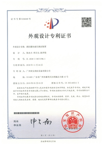 Китай Guangzhou rongan fire equipment co. LTD Сертификаты