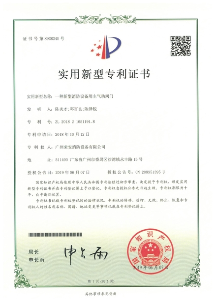 Китай Guangzhou rongan fire equipment co. LTD Сертификаты