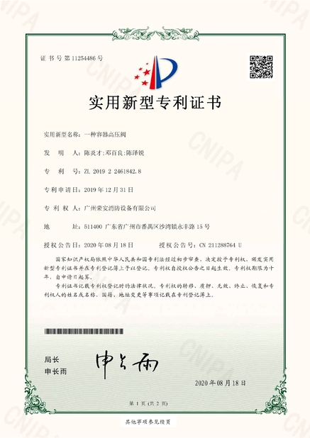 Китай Guangzhou rongan fire equipment co. LTD Сертификаты