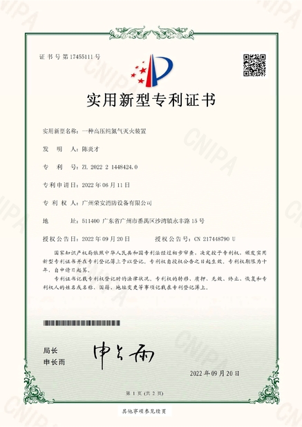 Китай Guangzhou rongan fire equipment co. LTD Сертификаты