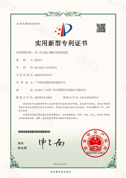 Китай Guangzhou rongan fire equipment co. LTD Сертификаты